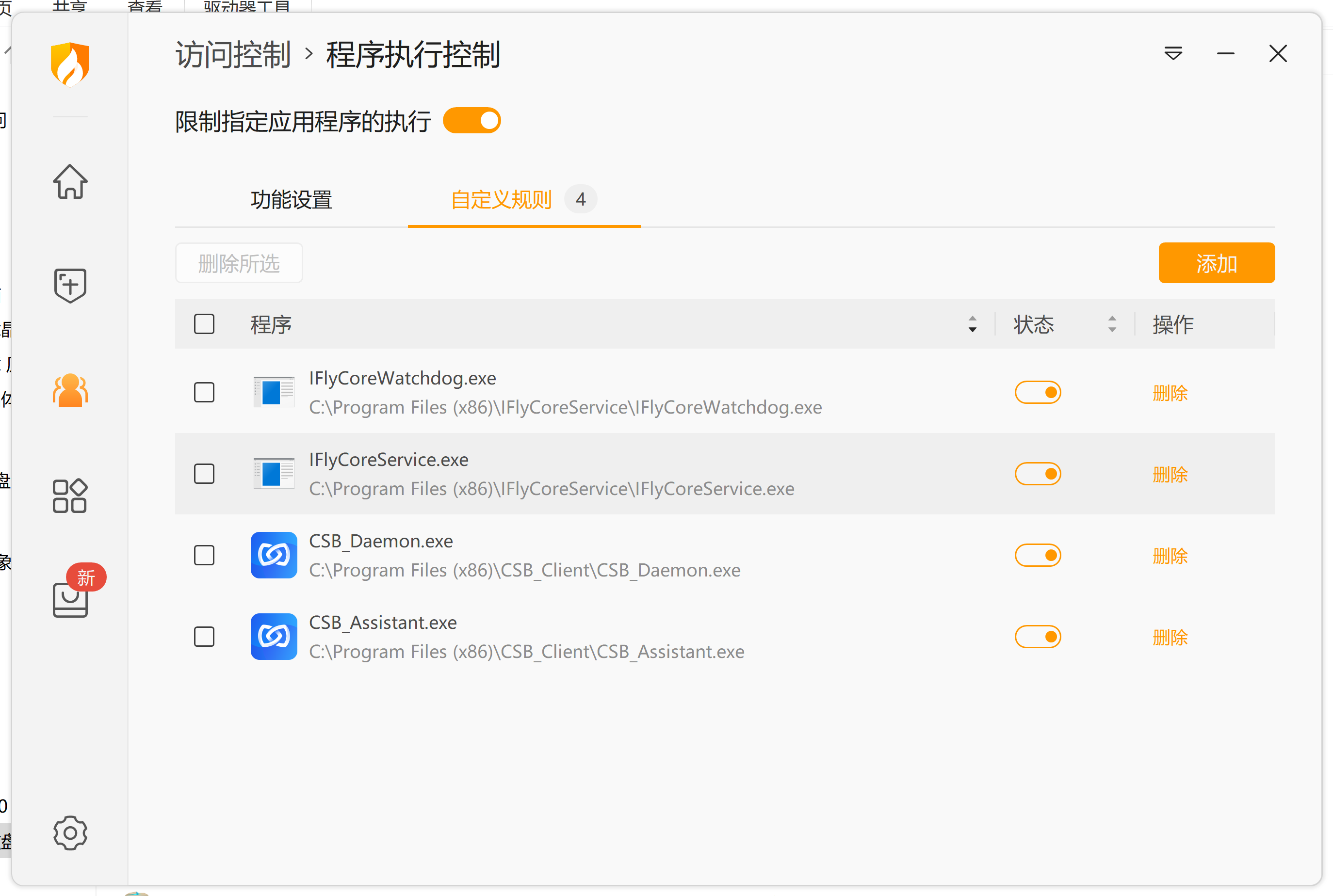 火绒“程序执行控制”配置界面